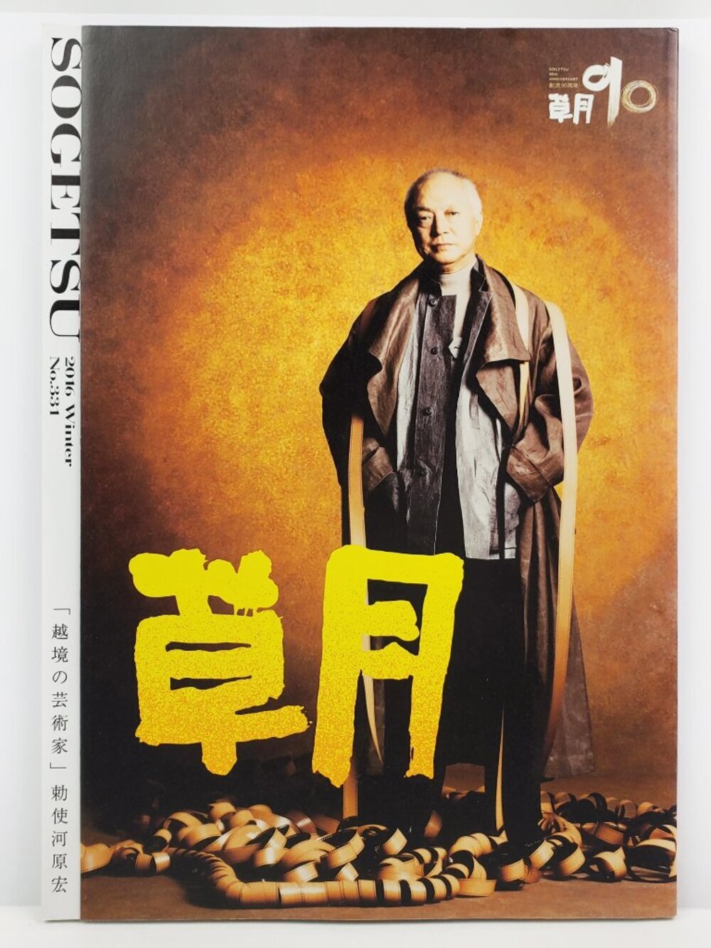 Sogetsu Magazine Winter 2016 Ikebana Japanese Flower Art 90th Anniversary Unread